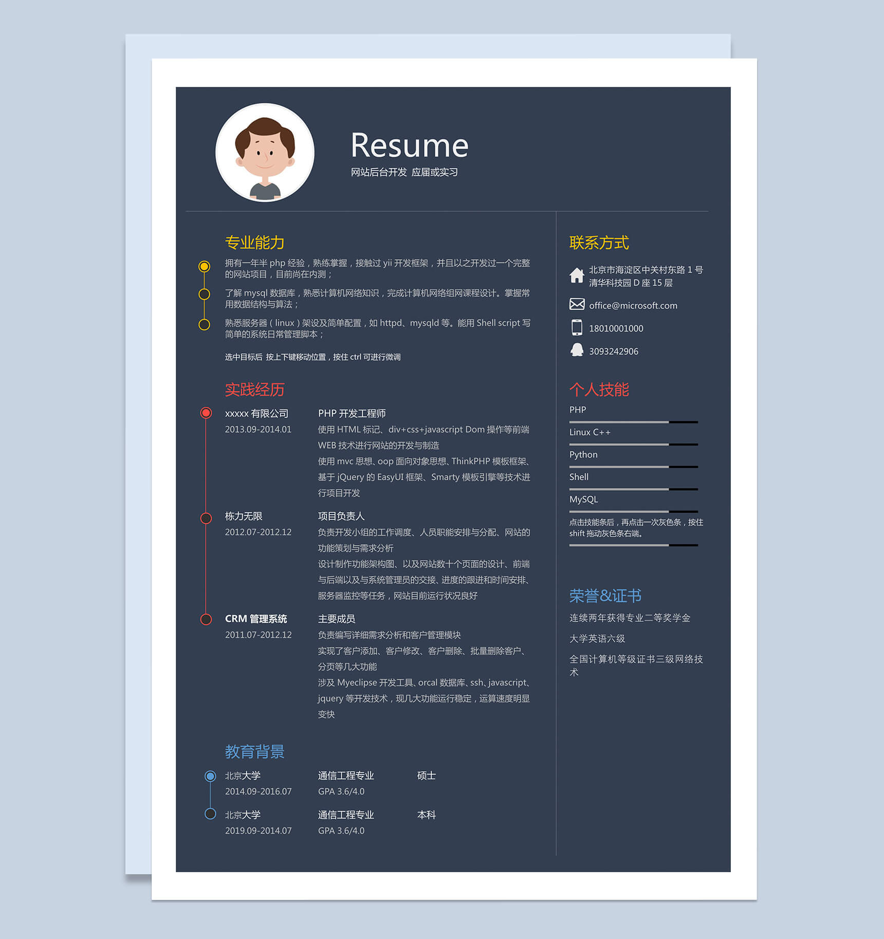 实习生网站后台开发求职简历Word模板