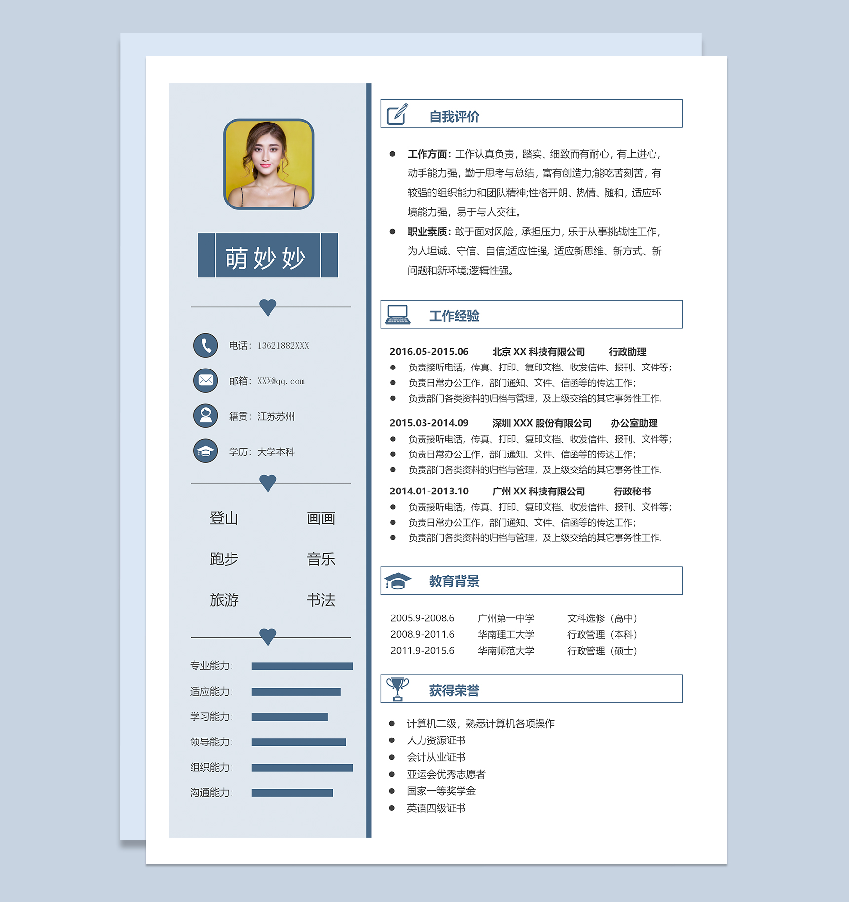 唯美经典行政助理个人求职简历Word模板