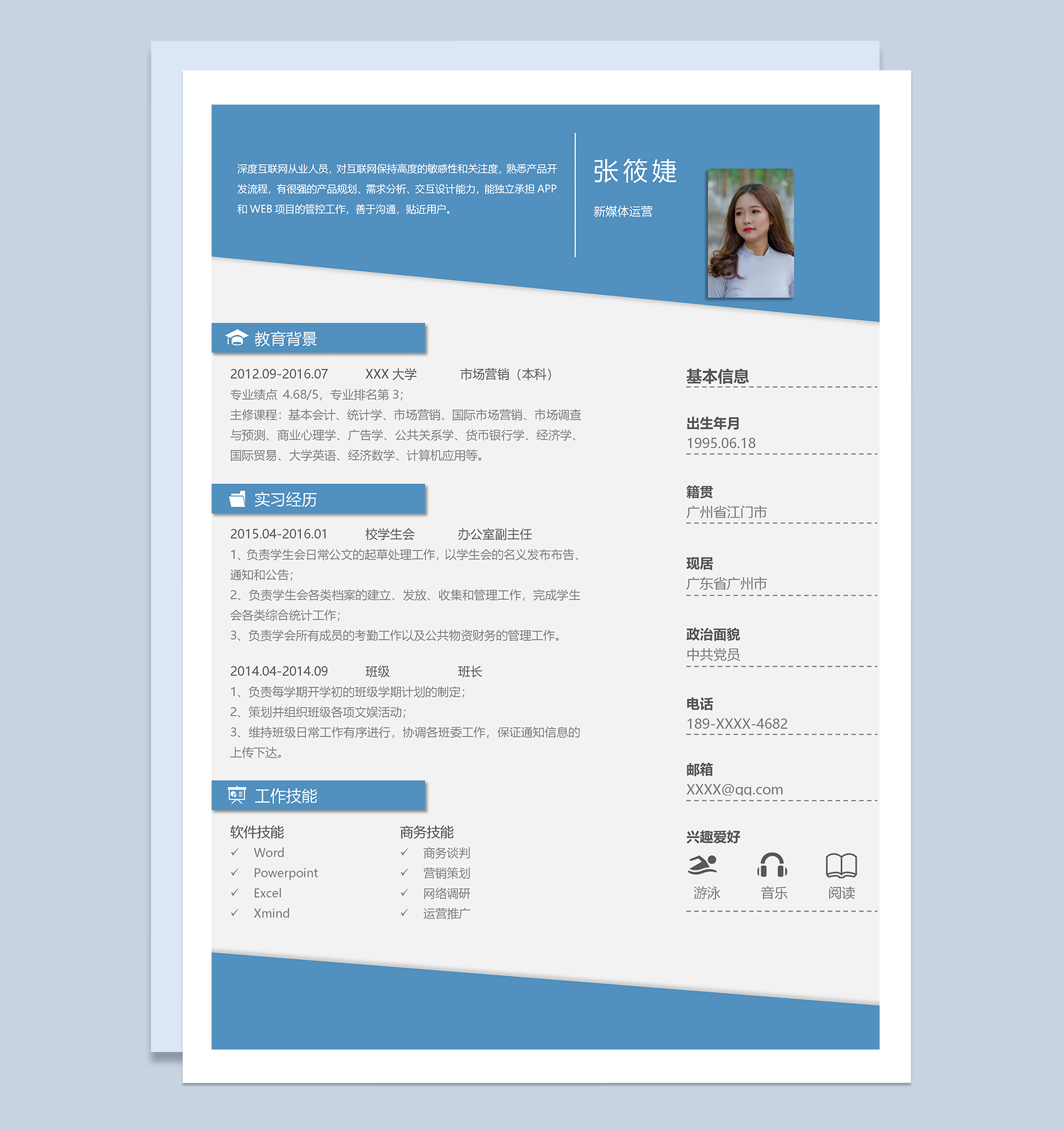 稳重时尚新媒体运营个人简历Word模板