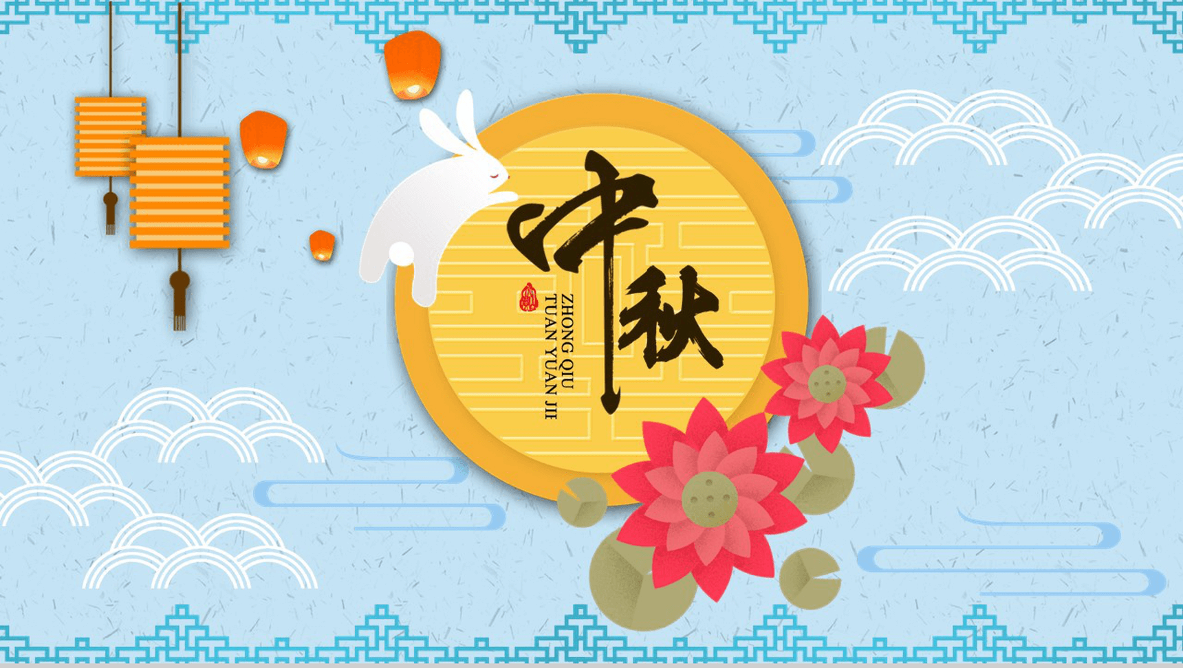 蓝色清新简约祥云团圆中秋节PPT模板