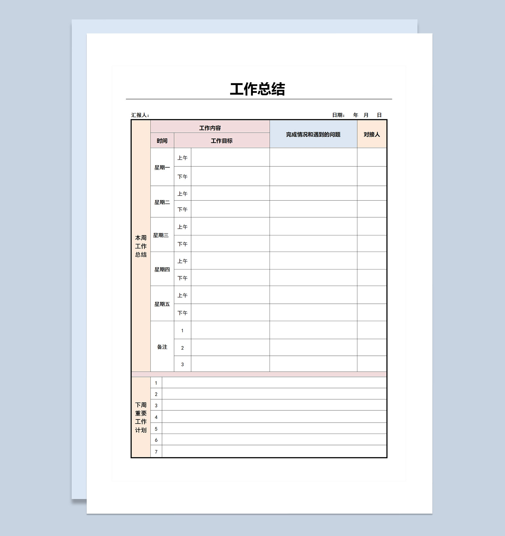 极简公司员工常用工作总结工作计划工作周报工作简报Word模板