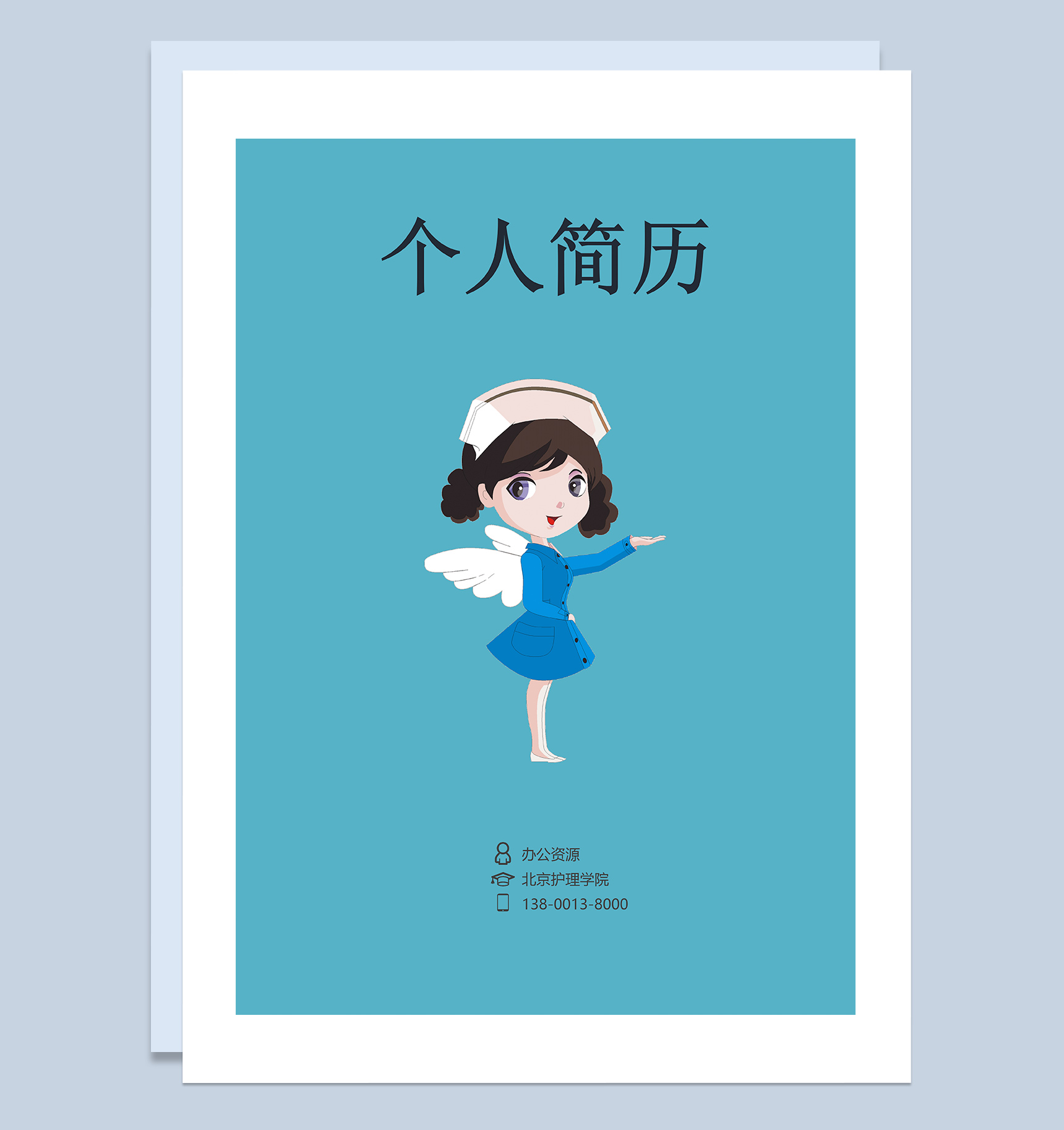 可爱卡通护士个人求职应聘简历成套Word模板