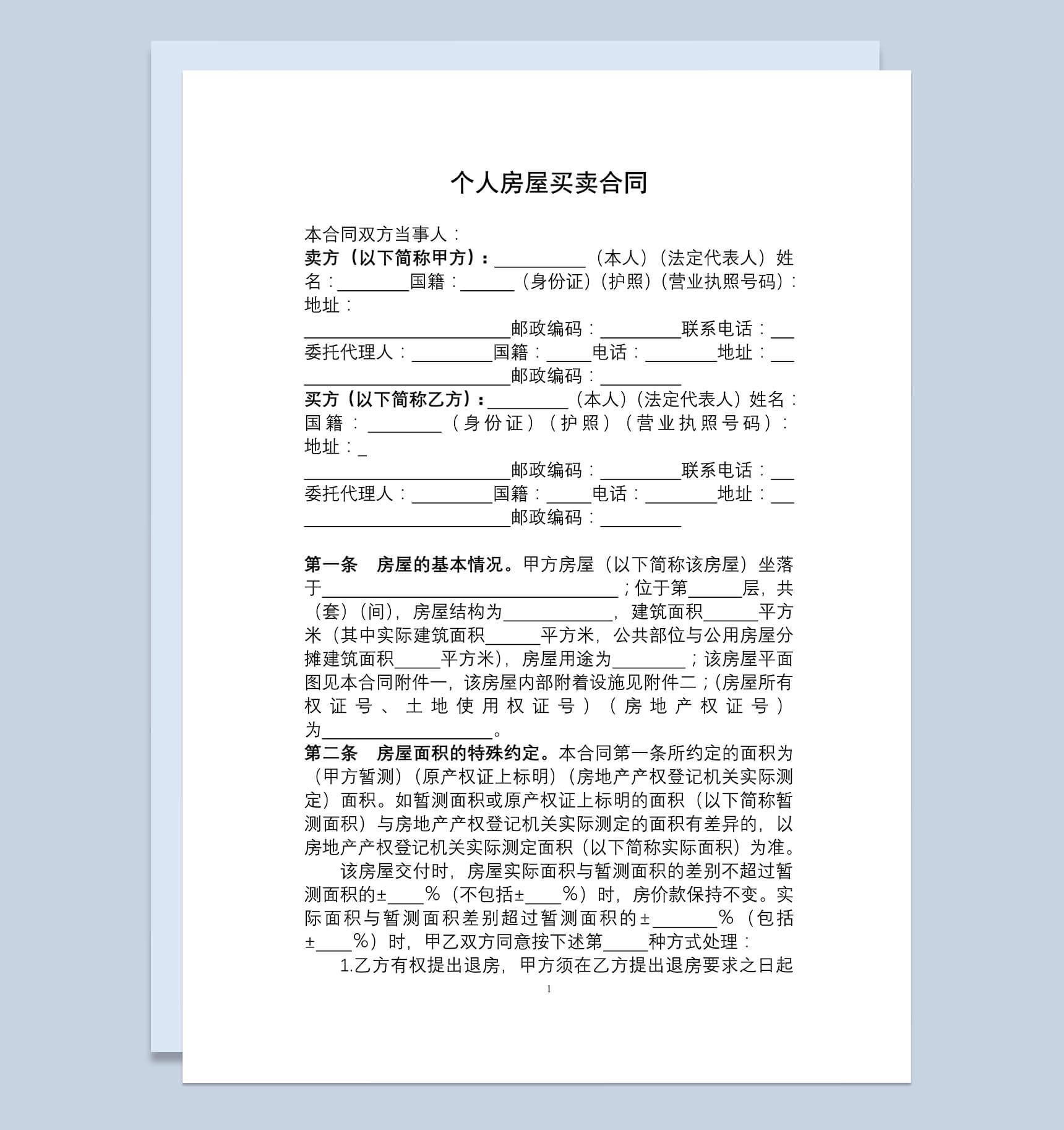 个人房屋买卖合同范本