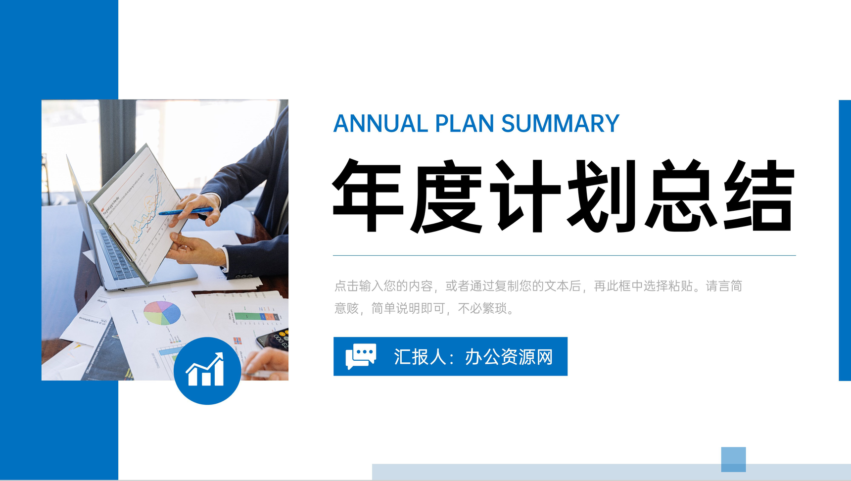 商务风公司员工年度计划总结部门项目业绩汇报演讲PPT模板