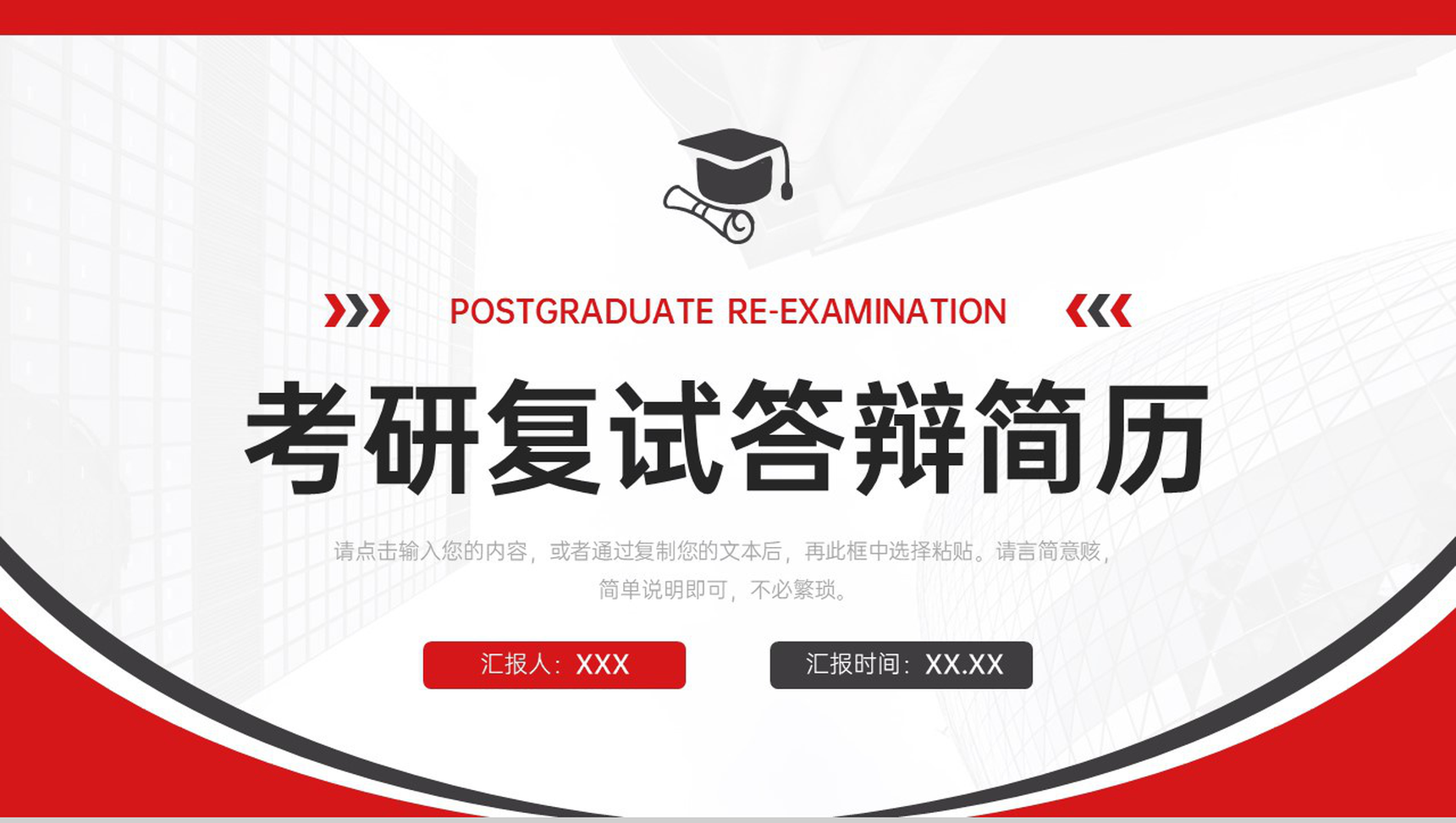 创意撞色考研复试答辩简历个人自我介绍PPT模板