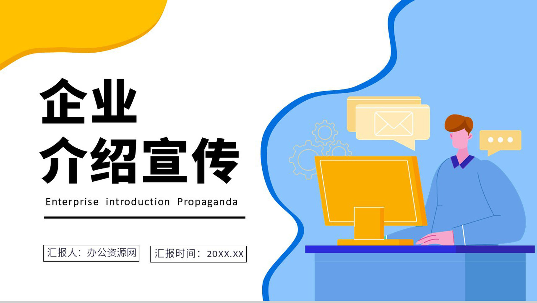 蓝色商务风格20XX年公司企业发展时间轴PPT模板