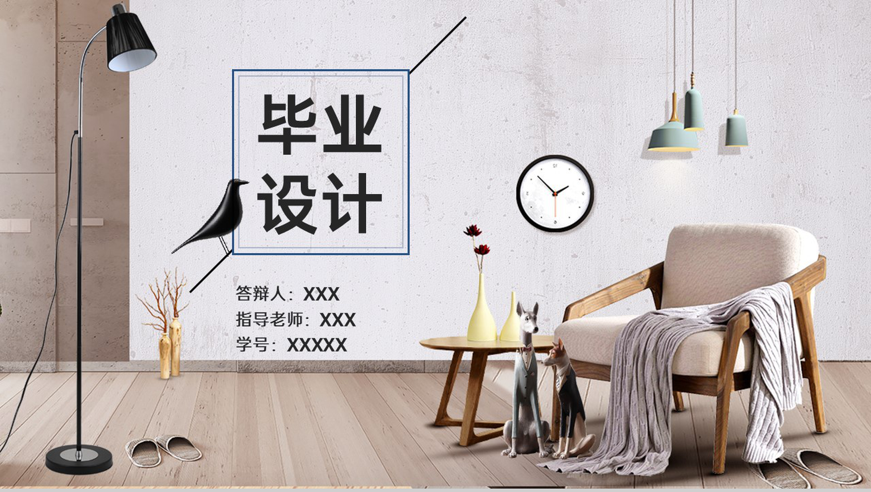 茶色简约风室内设计专业毕业设计平面方案PPT模板