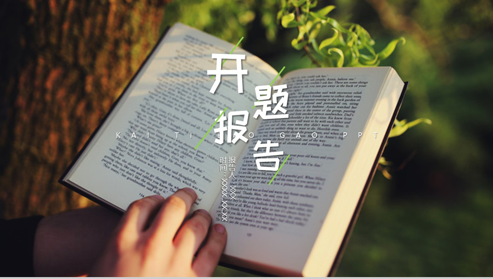 高校毕业生开题报告毕业答辩通用PPT模板