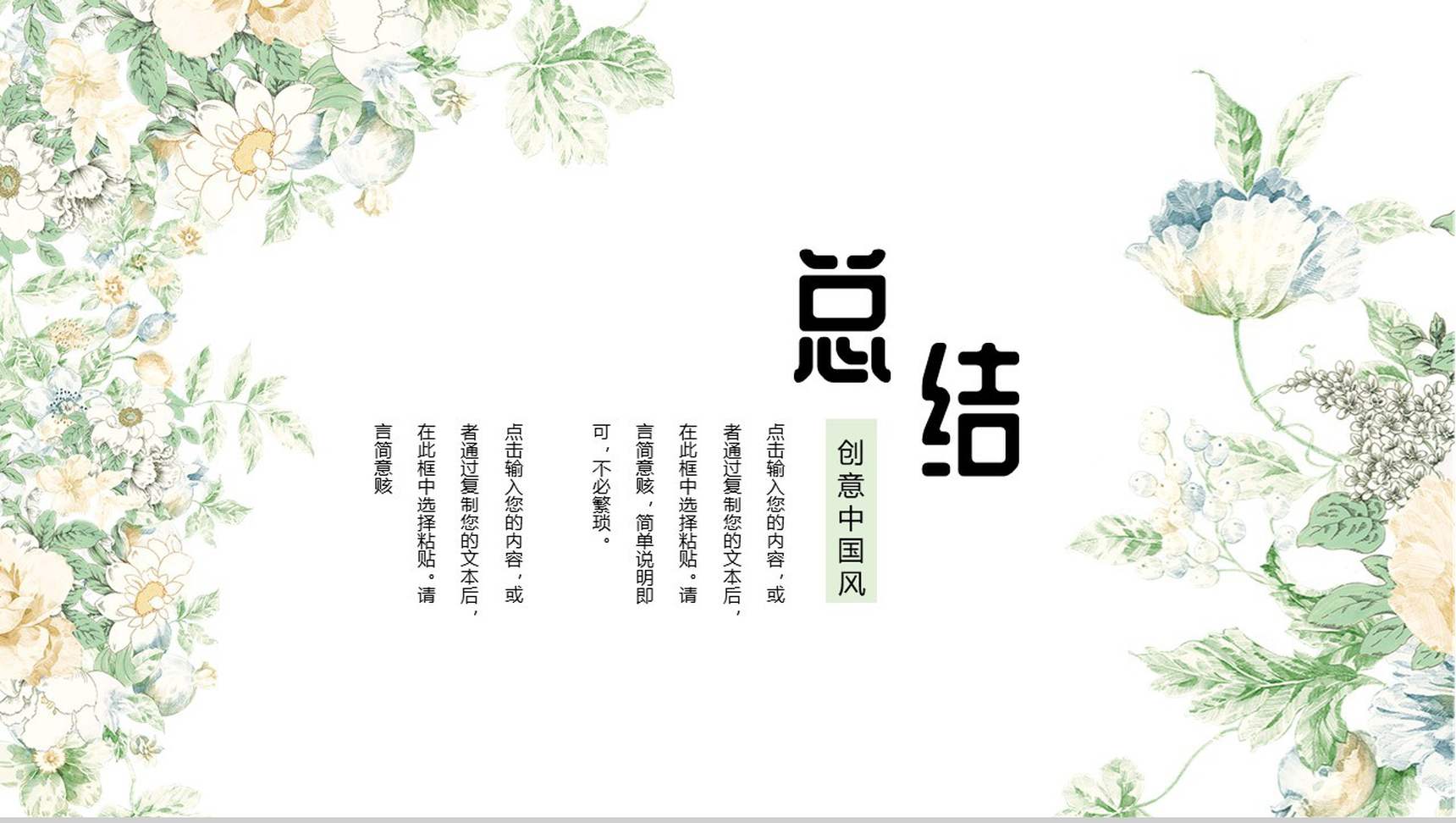 简约小清新设计元素工作总结计划PPT模板