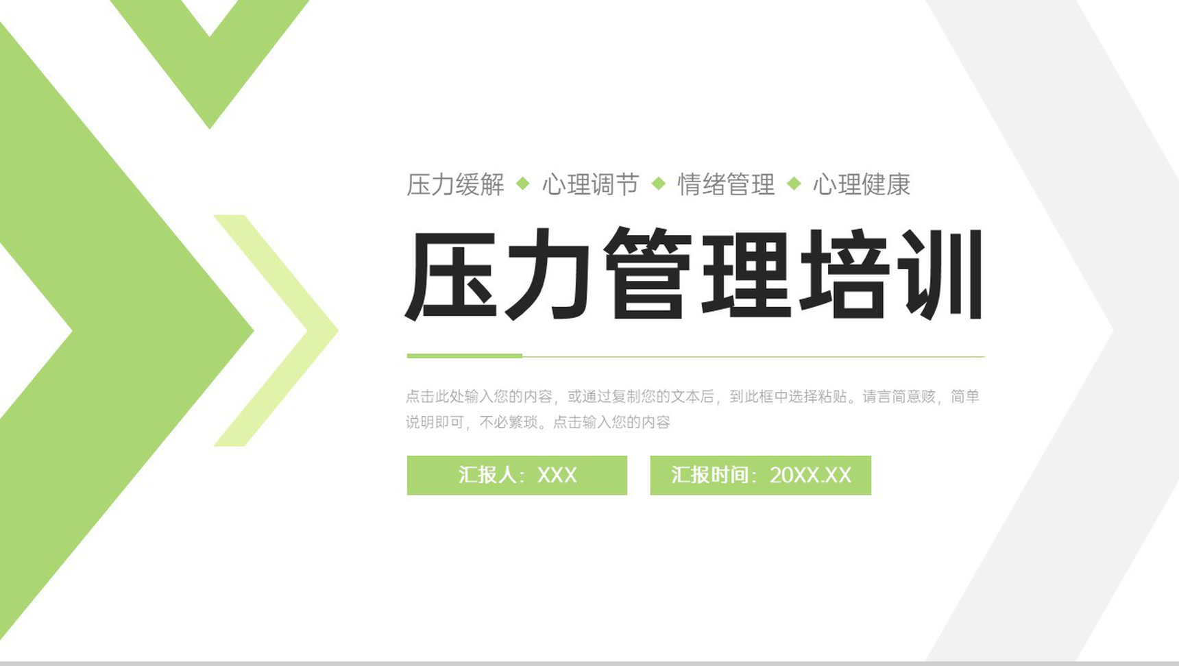 极简风压力管理培训学生减压方法介绍PPT模板