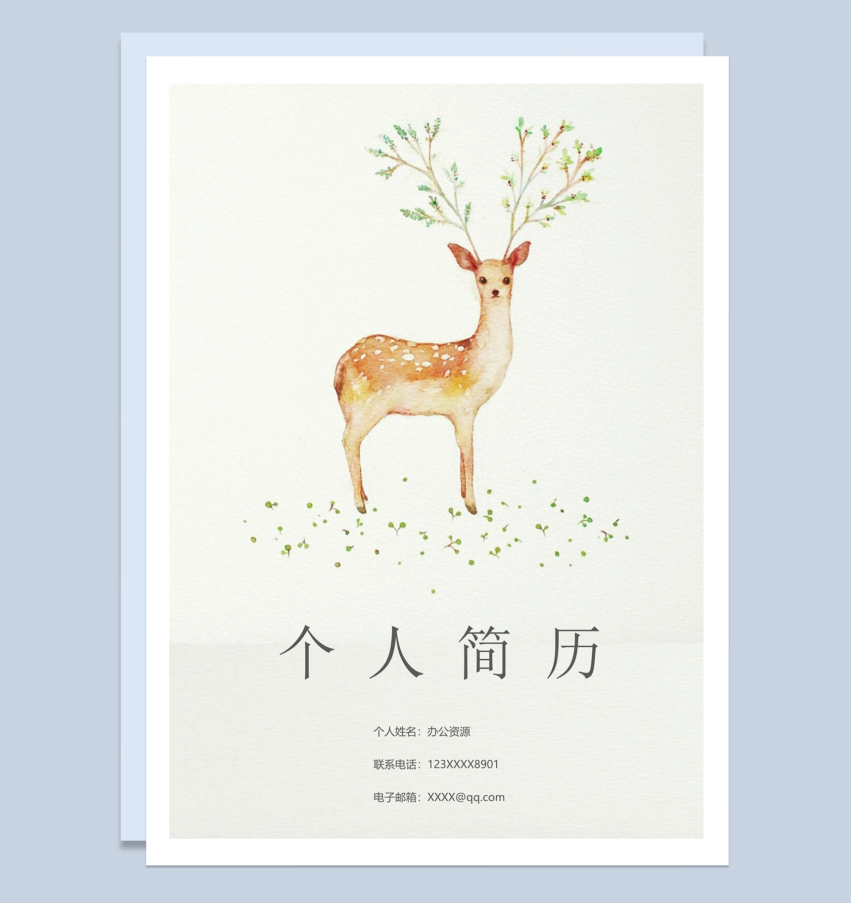 可爱卡通风个人求职简历封面Word模板