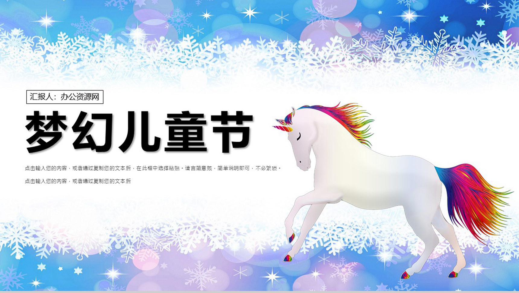 庆祝六一儿童节活动PPT模板