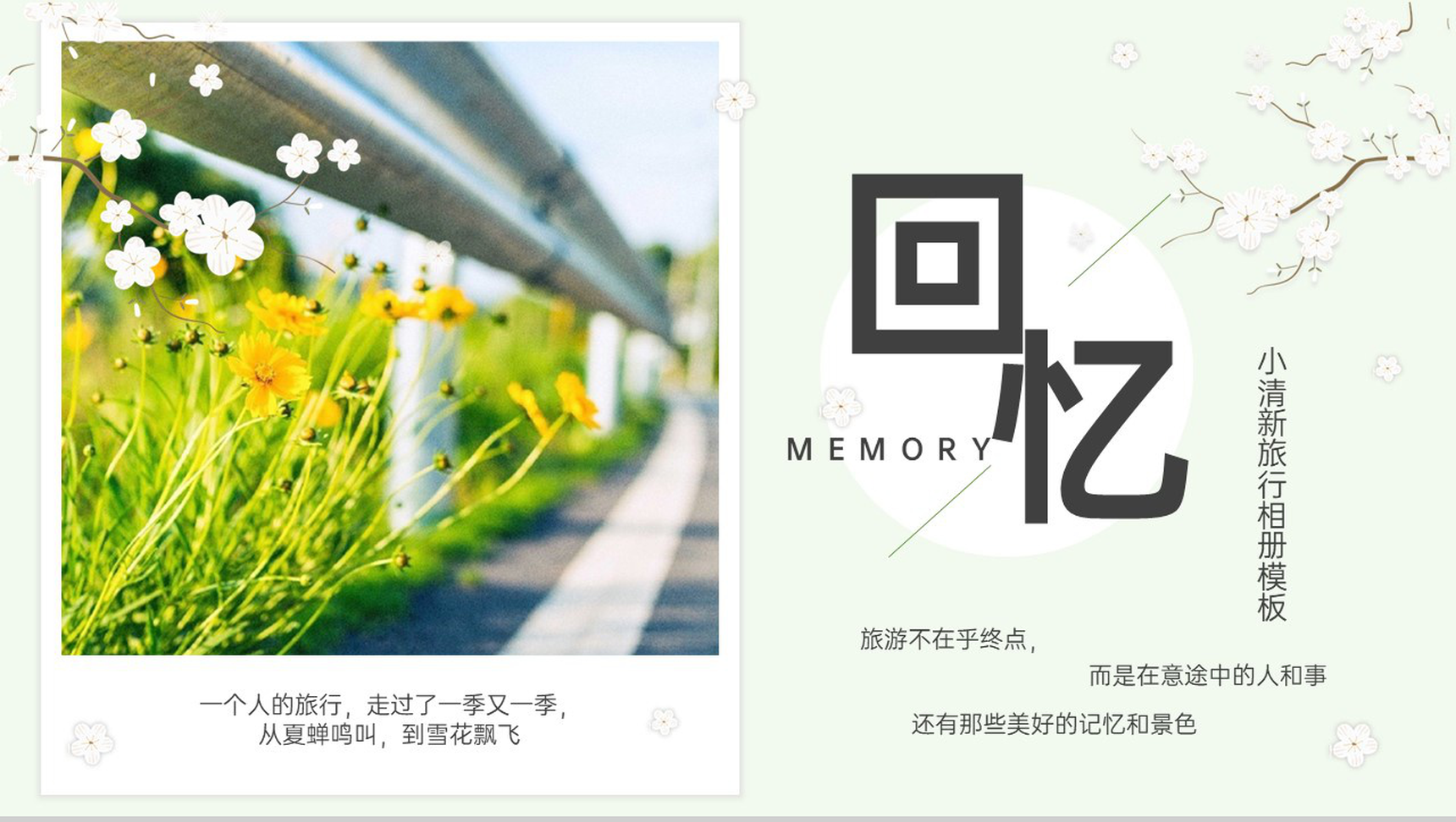 绿色小清新简约风旅行纪念册旅行的回忆PPT模板