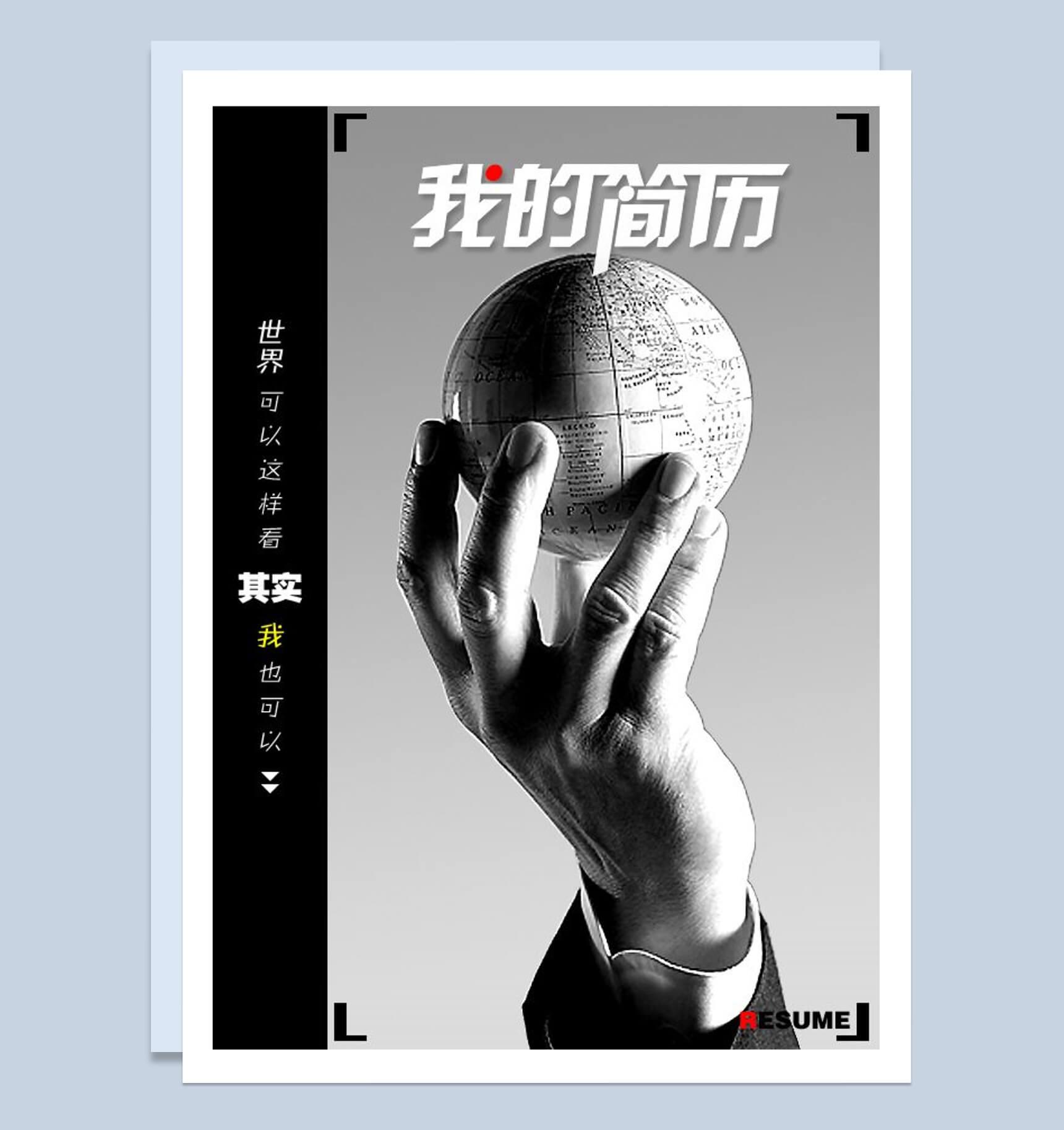 市场推广人员我的个人简历word模板