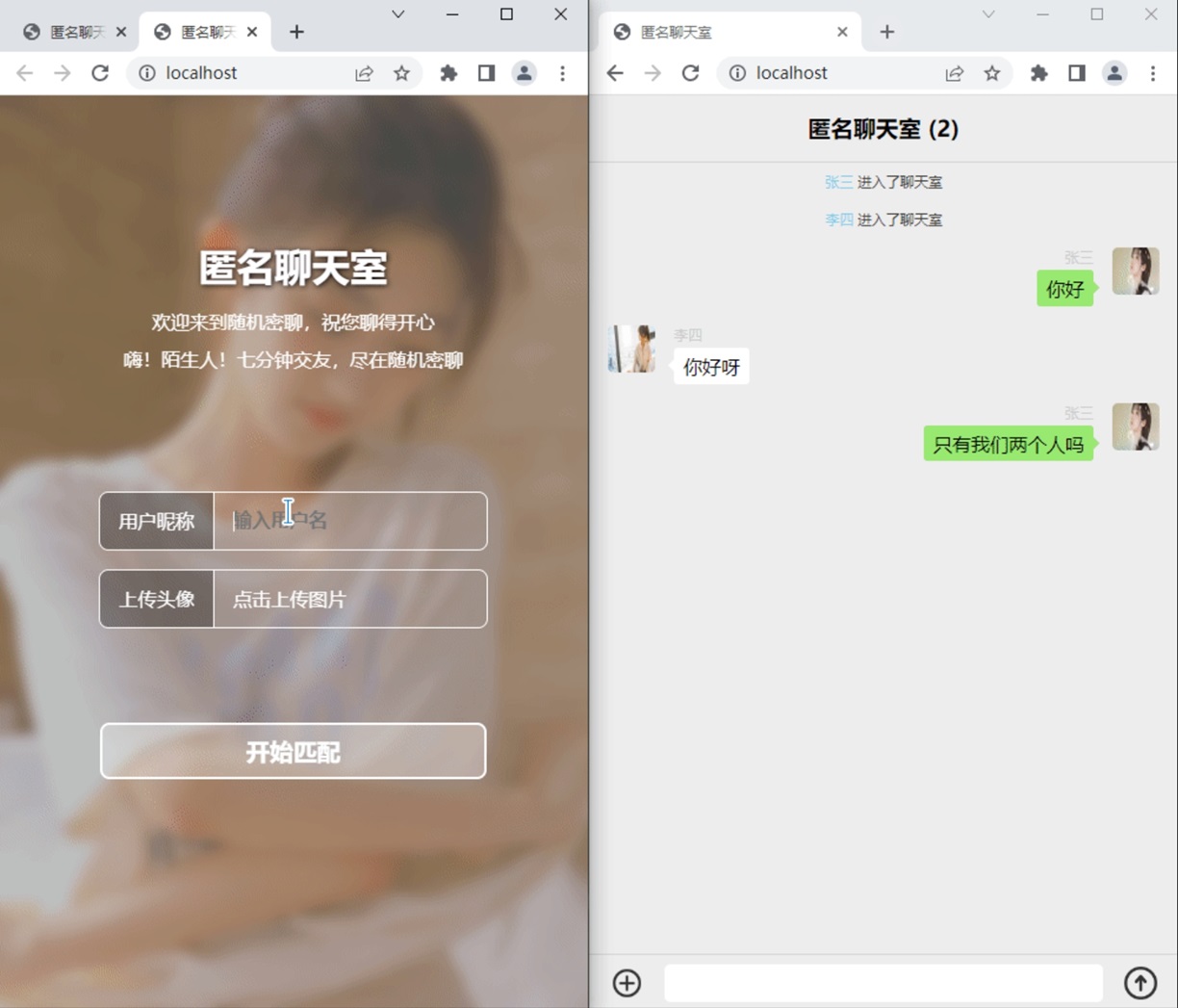七分钟交友匿名聊天室源码