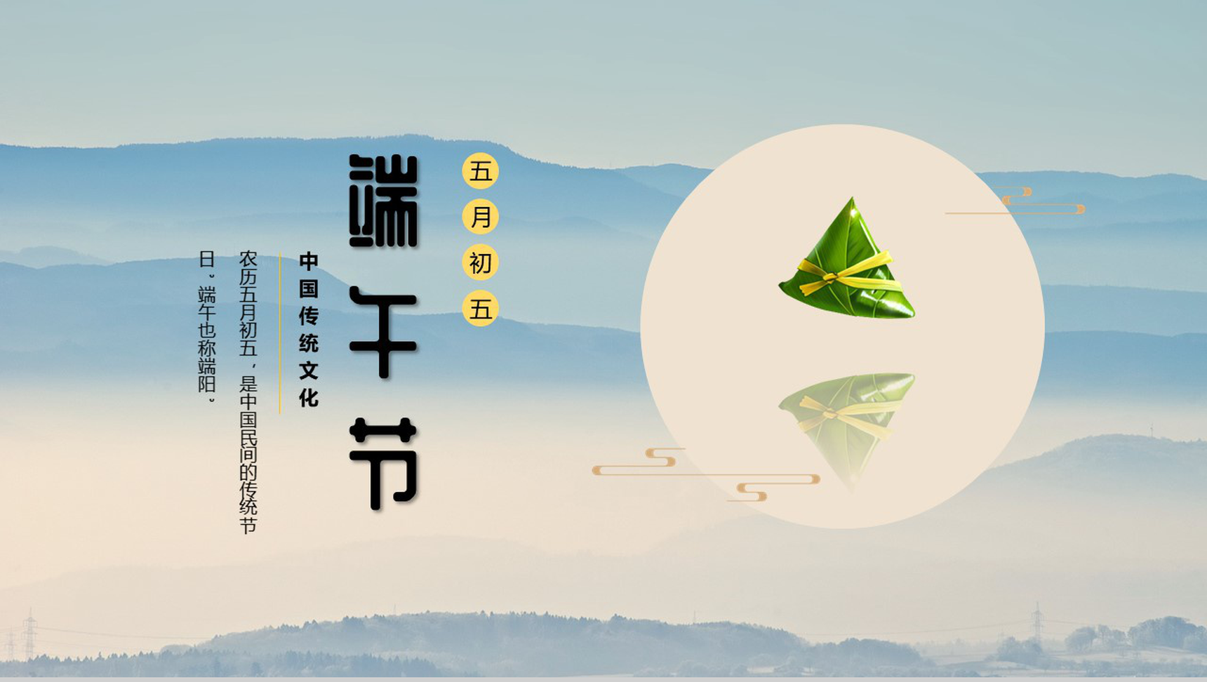 2020年中国风端午节习俗来源简介PPT模板