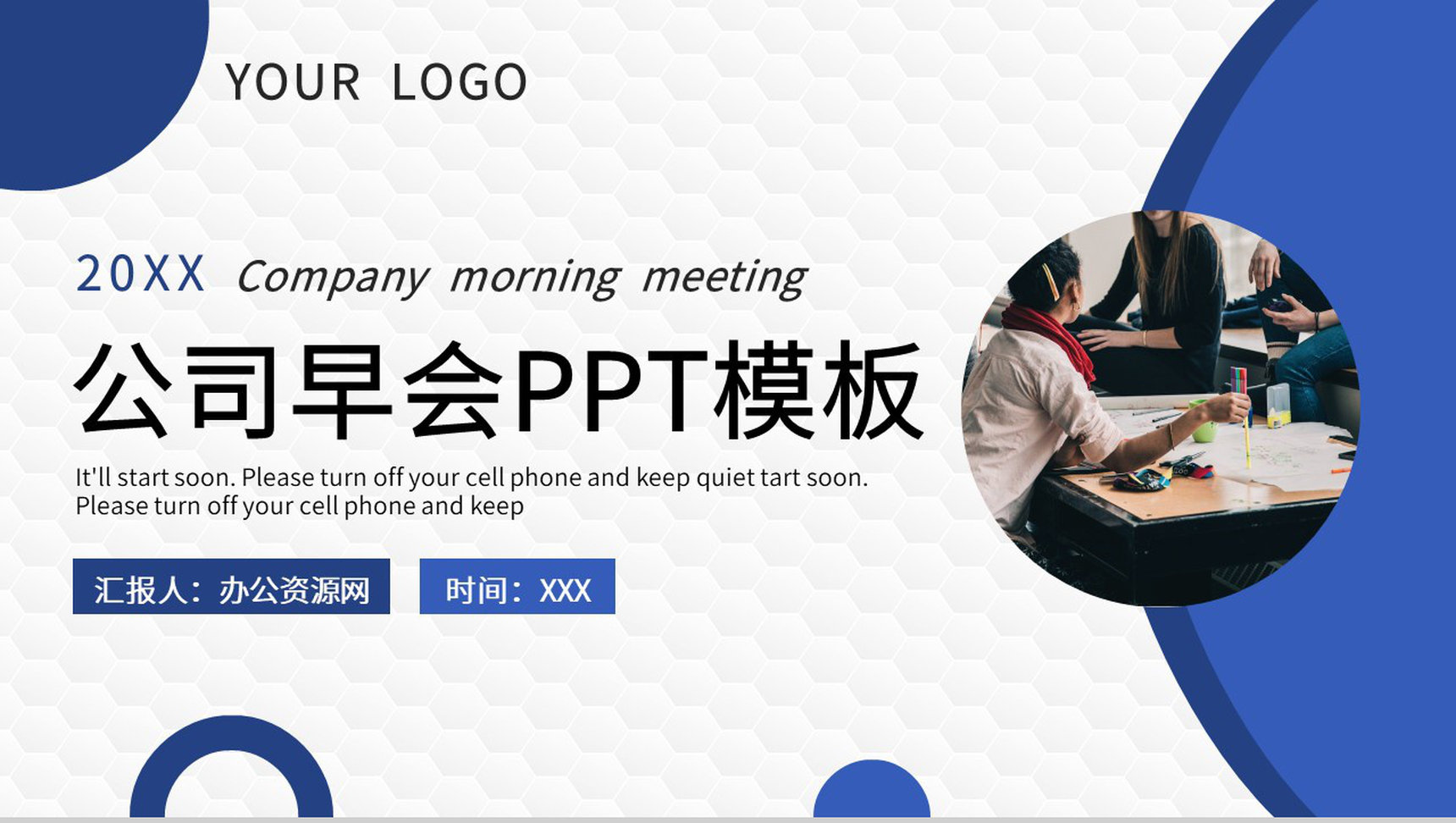 互联网公司每日早会工作汇报各部门晨会总结PPT模板