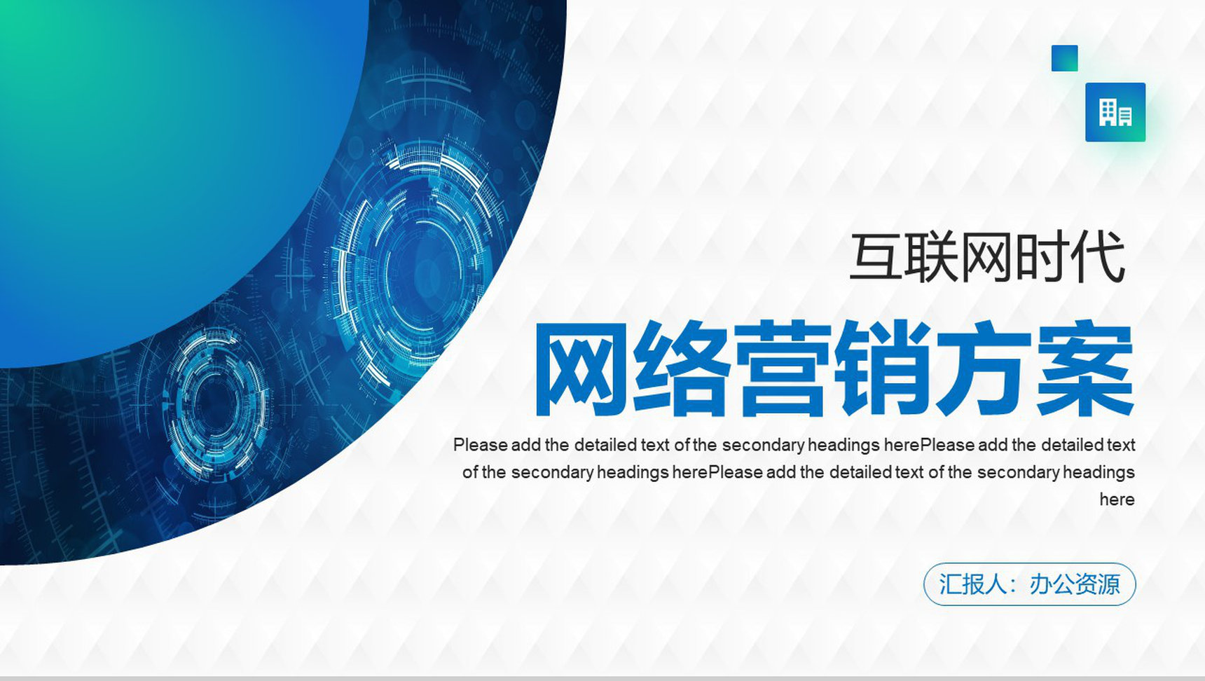 互联网时代商务智能科技大数据创新创业路演PPT模板