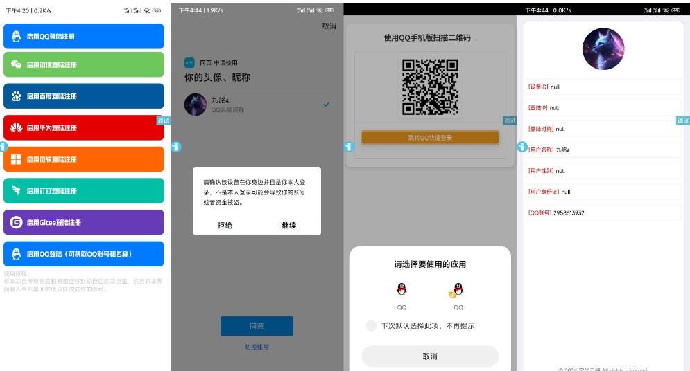 新聚合登录iAppv3源码 调用微信登录软件库 可获取QQ账号名称 免签QQ互联