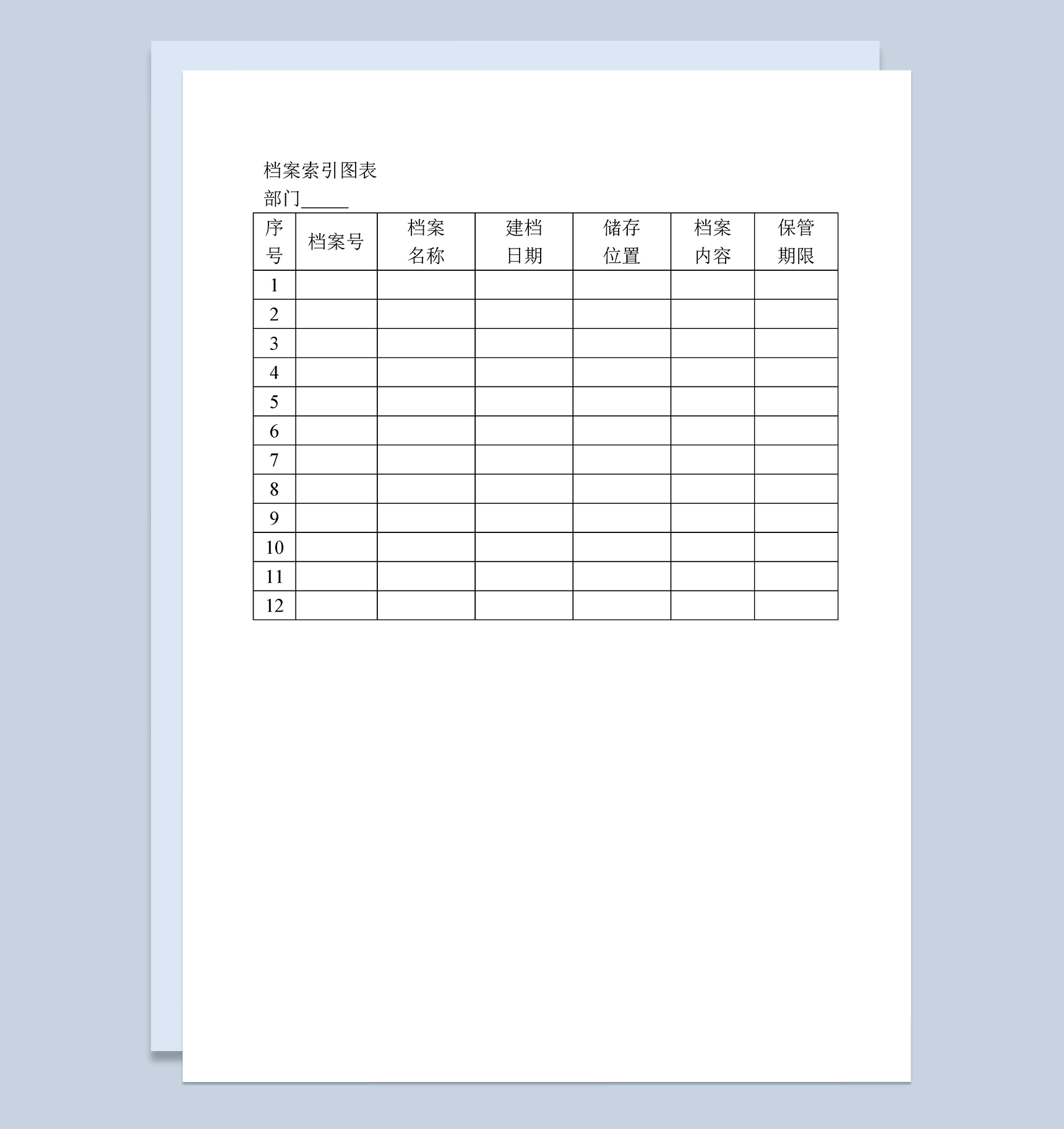 公司部门客户档案索引图表Word模板