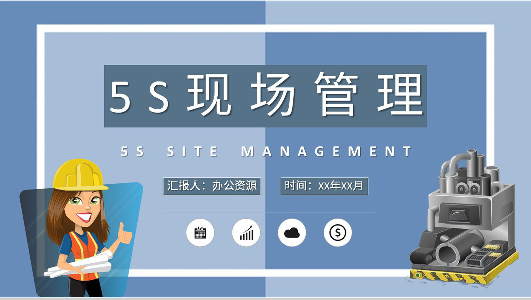 工厂员工岗位技能知识培训5S现场管理宣传标语介绍PPT模板