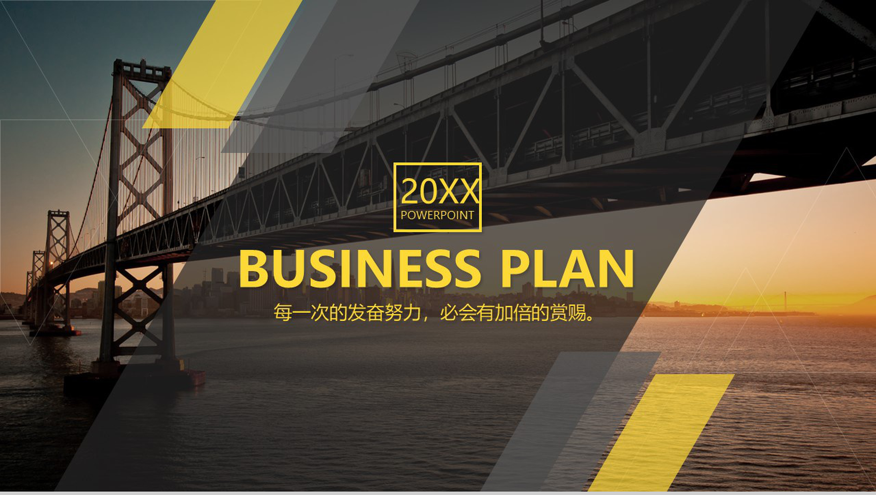 跨海大桥时尚欧美商务工作总结年终汇报PPT模板