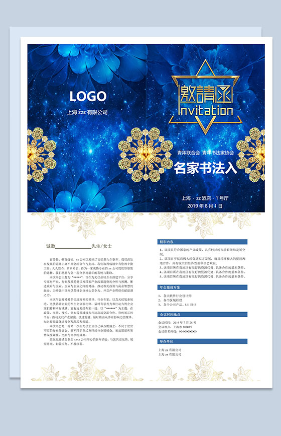 蓝色精美青年书法家协会邀请函Word模板