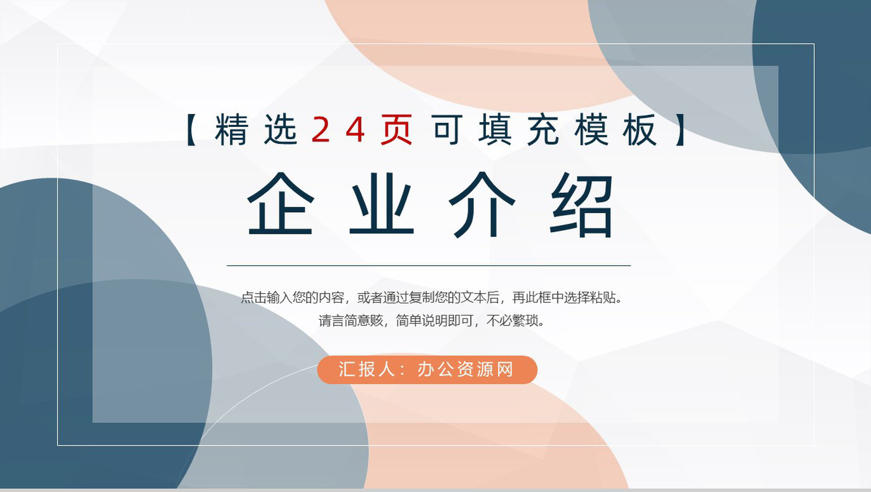 简单的互联网金融公司介绍开场白文案互联网软件PPT模板