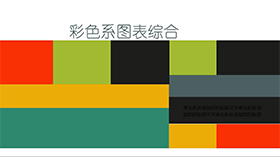 简约彩色扁平化图表