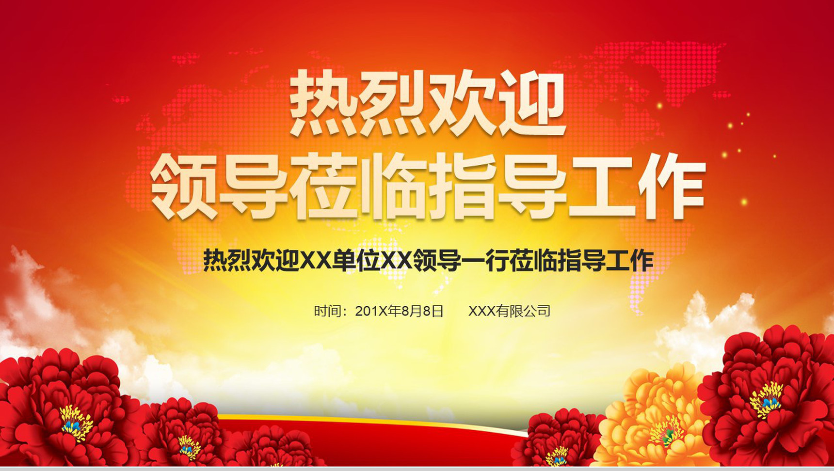 欢迎领导莅临指导工作PPT模板
