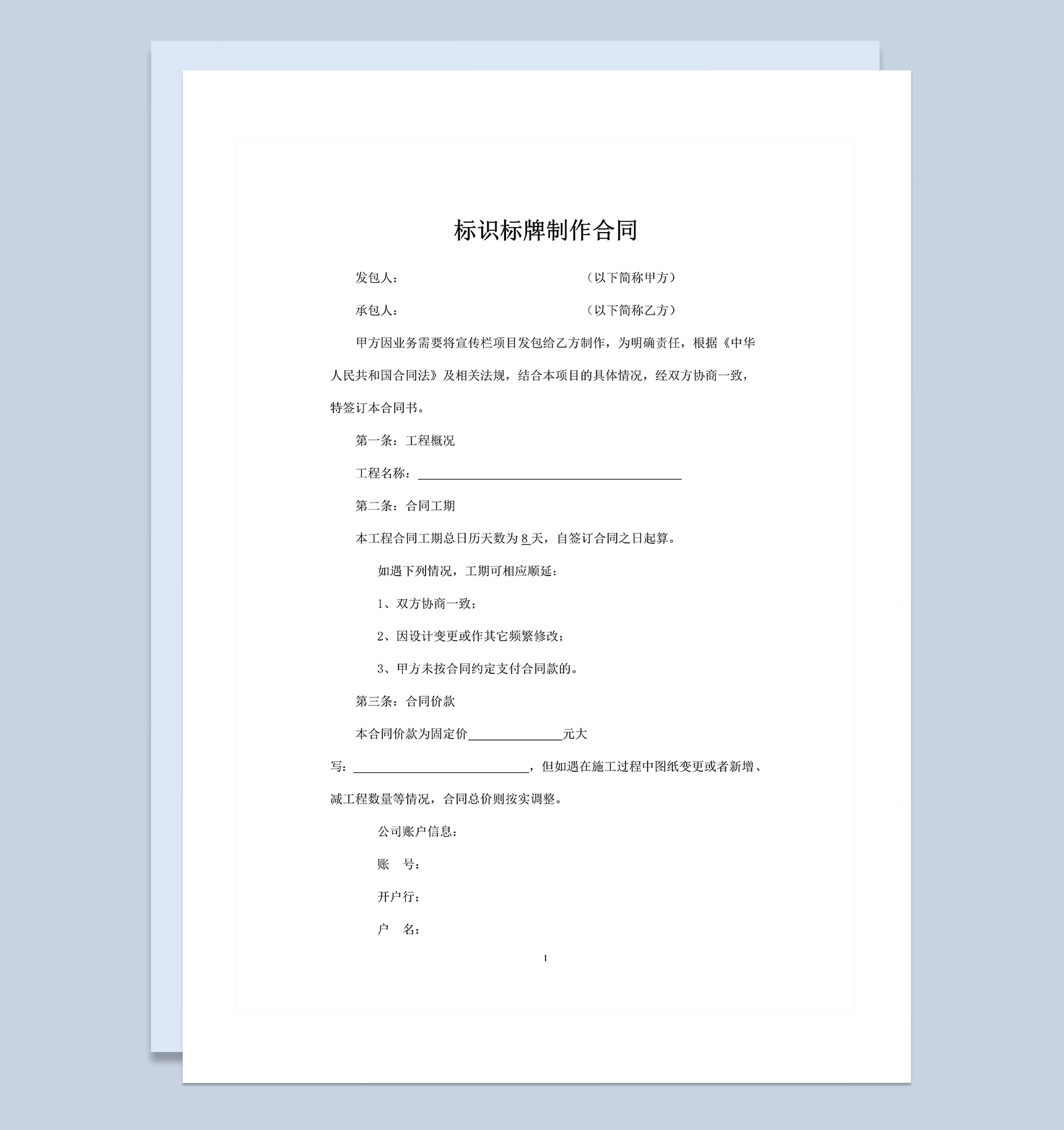 精选版广告标识标牌设计及制作合同范本Word模板