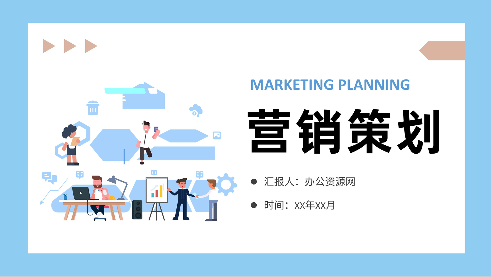 公司产品宣传营销策划活动方案品牌推广计划总结PPT模板