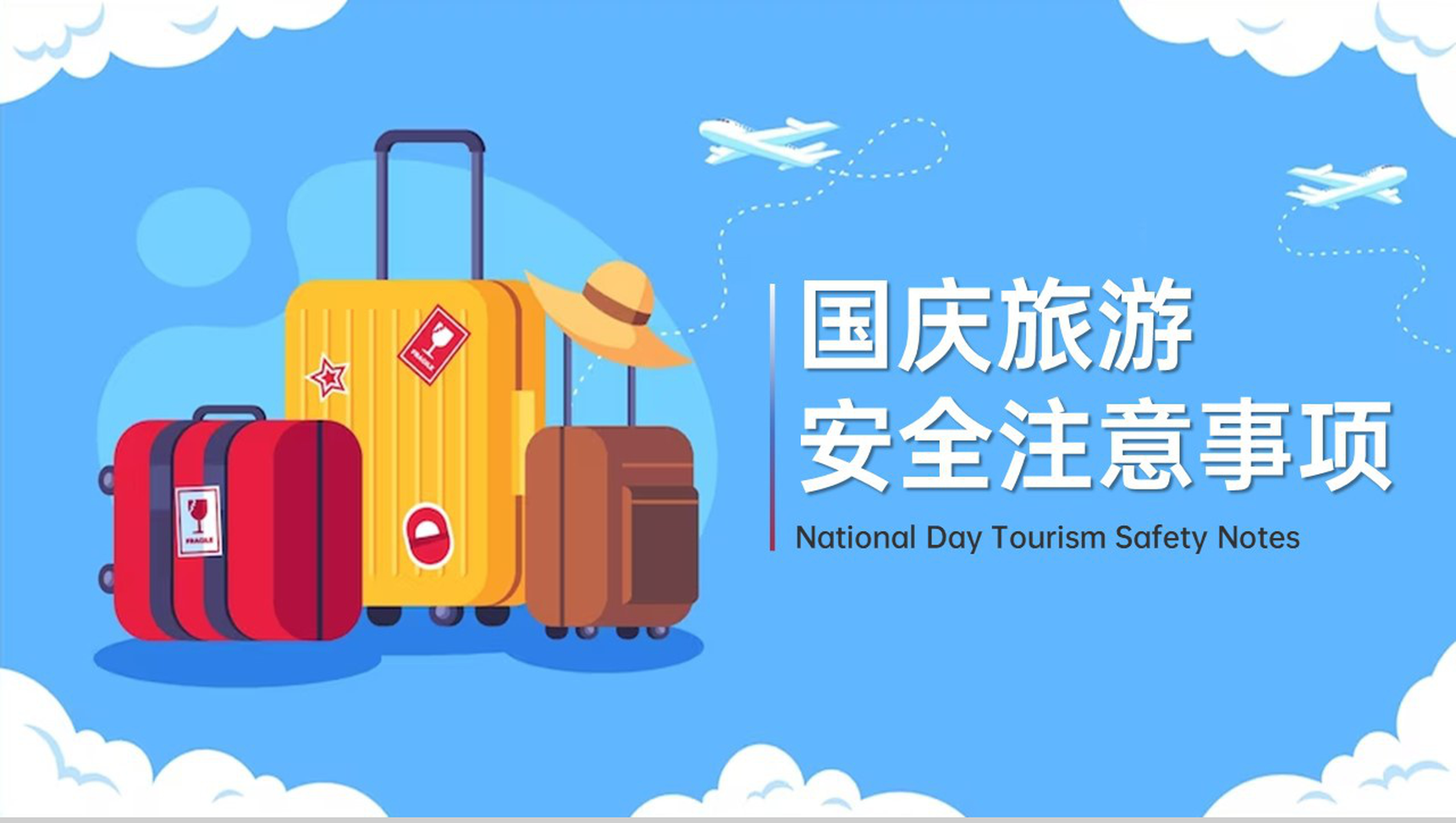蓝色简约小清新风国庆假期出去游玩安全注意事项PPT模板