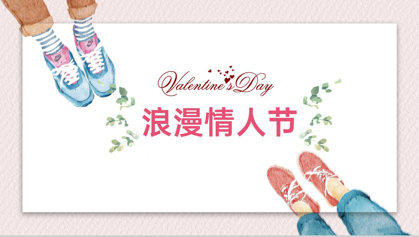 粉色清新插画风浪漫情人节情侣表白策略PPT模板