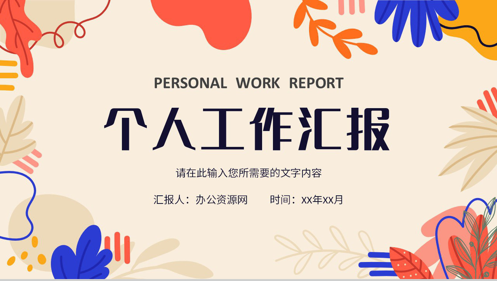 金融公司部门工作成果汇报产品宣传推广流程计划PPT模板