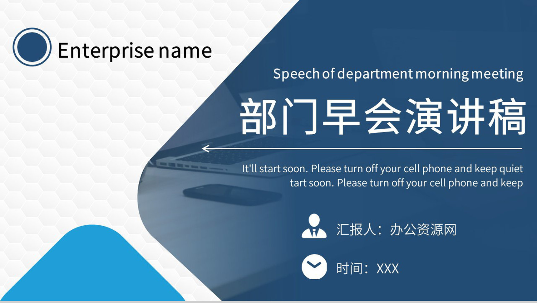 企业部门领导早会演讲稿晨会工作内容汇报分享PPT模板