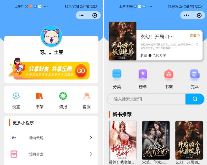 超火的微信小说小程序源码下载