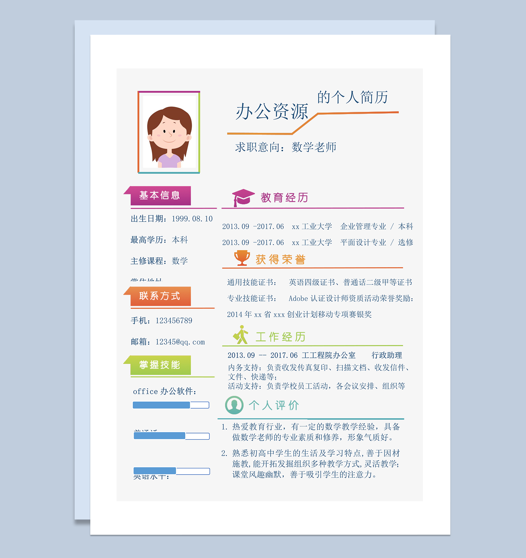 2020年应聘求职多颜色组合个人简历模板word模板