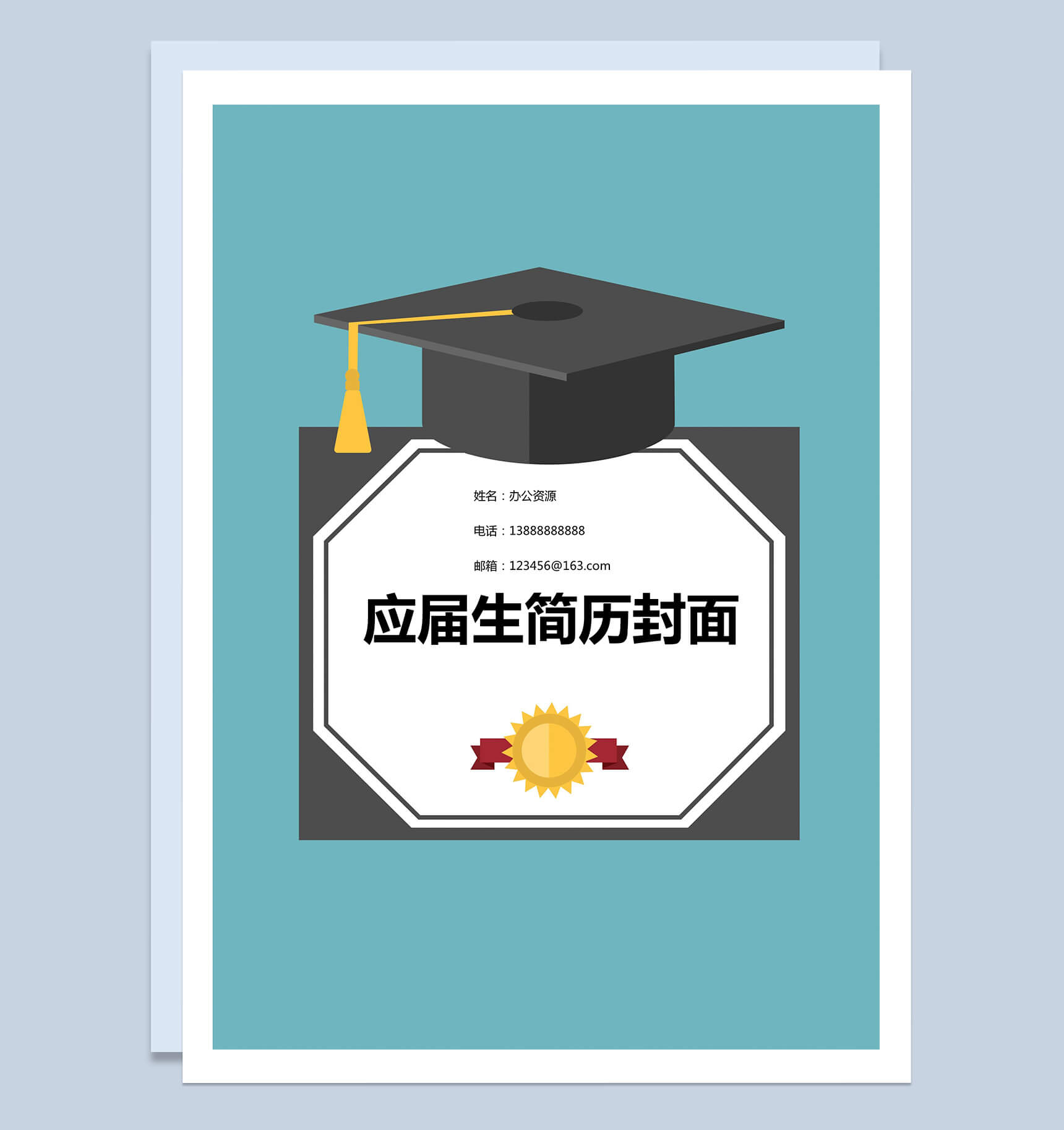 蓝色背景学士帽简历封面个人求职Word模板