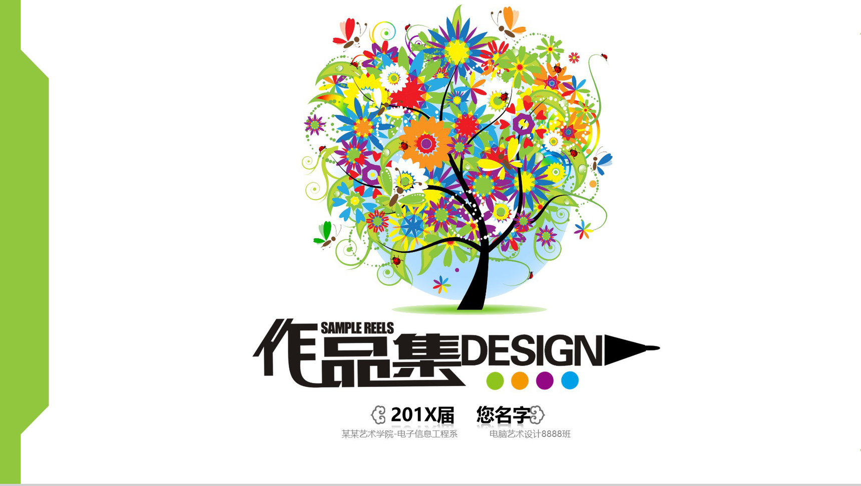 201X届作品集演示个人作品PPT模板