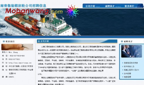 集装箱班轮公司网页模板