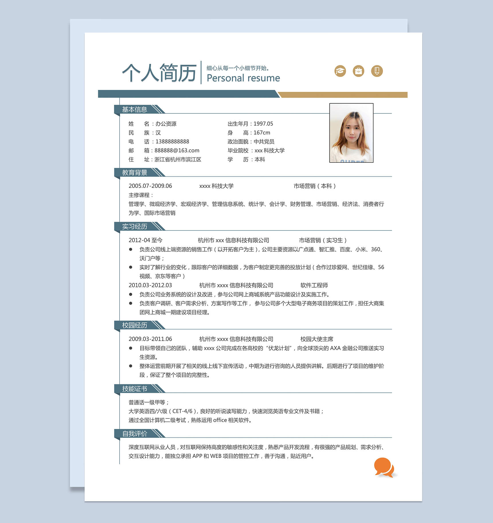 蓝色线条简洁软件工程师求职简历Word模板