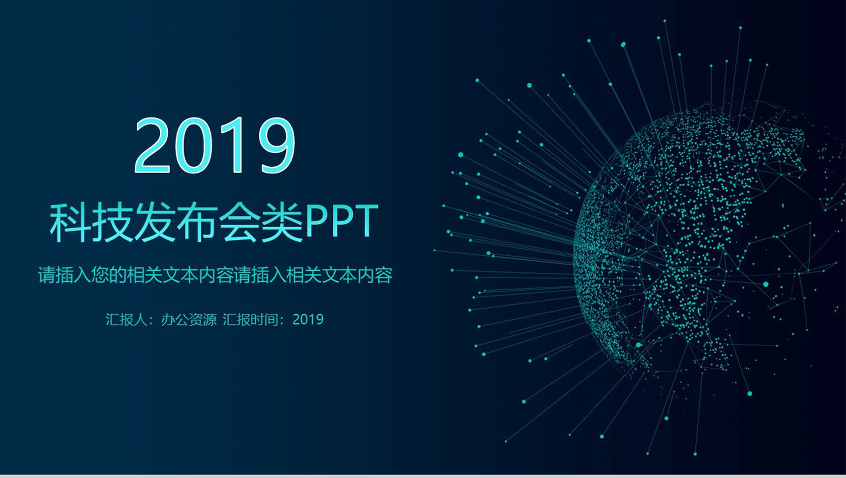 互联网科技产品发布会PPT模板