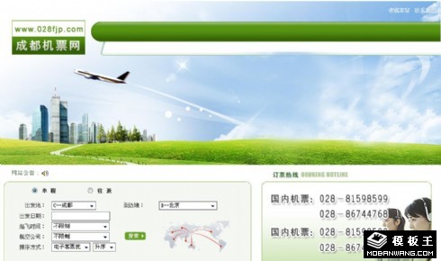 绿色机票预订网页模板