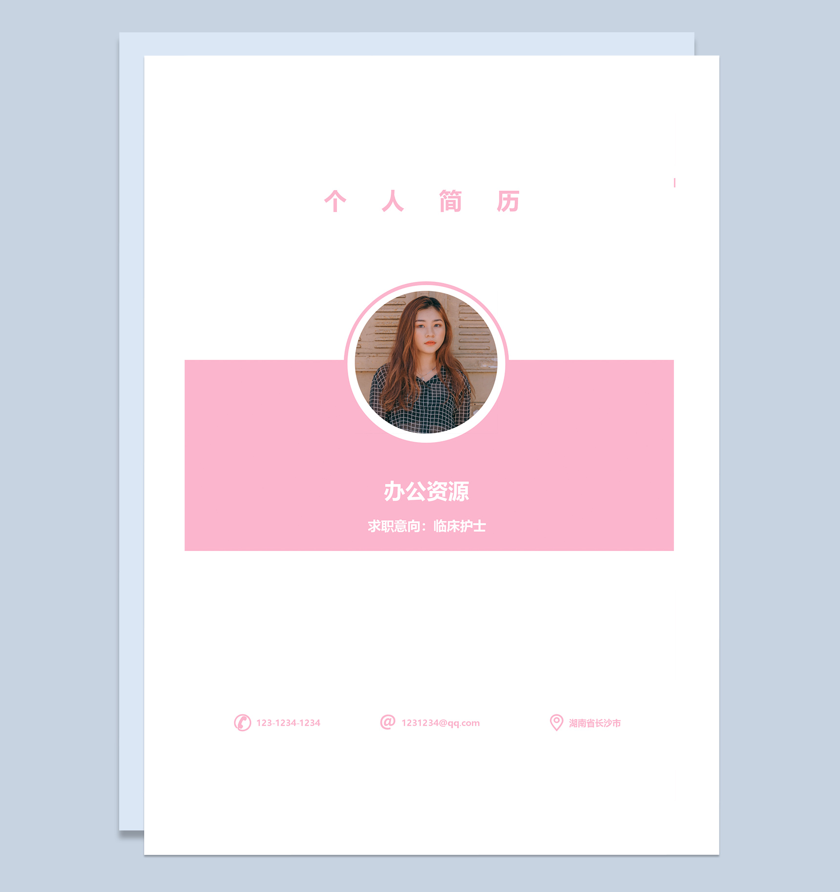 临床护士粉色成套求职应聘简历Word模板