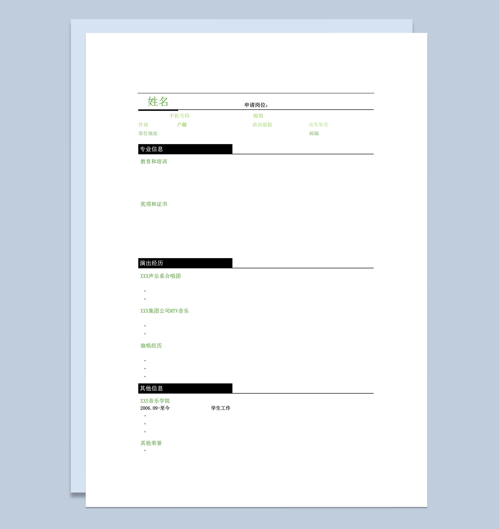 三段式个人工作简历模板word模板
