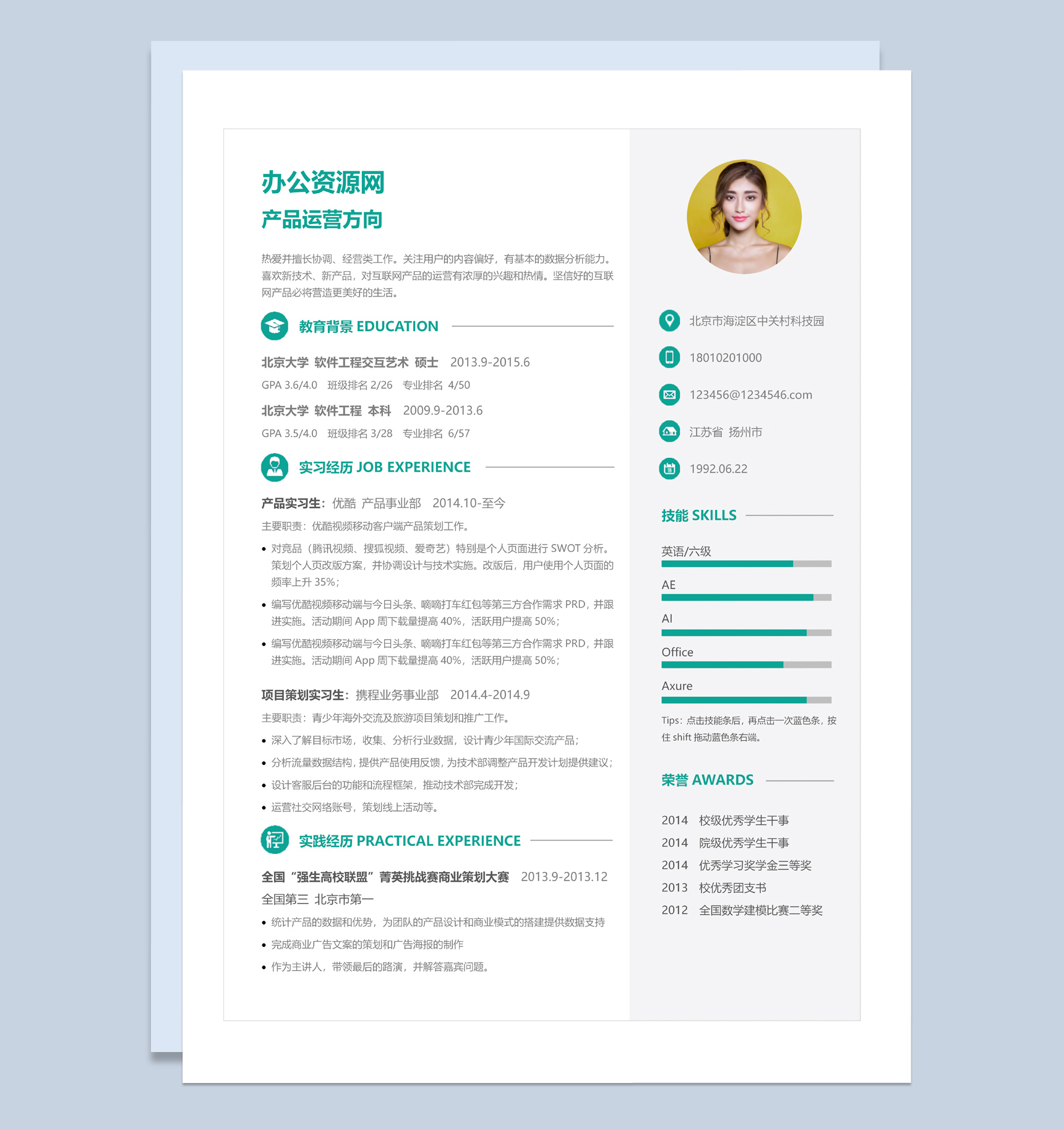 白色简约产品运营个人简历Word模板