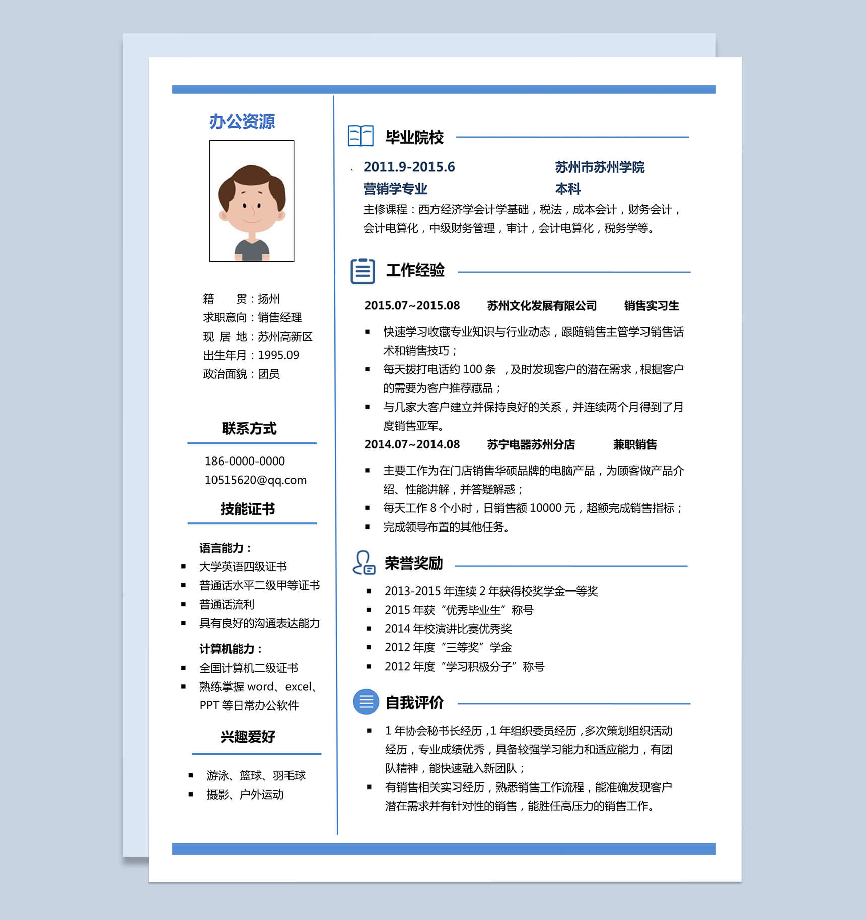 淡蓝色线条求职简历销售经理Word模板