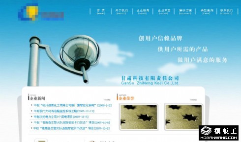 智能监控系统公司网页模板