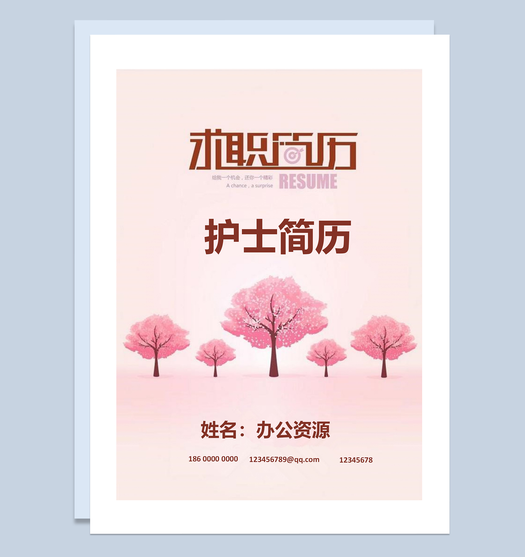 粉色护士个人求职简历成套Word模板